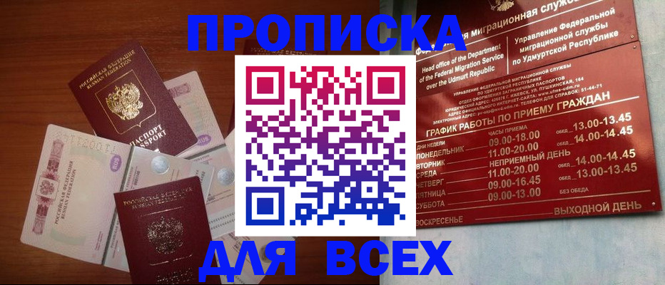 прописка от собственника в Сарове