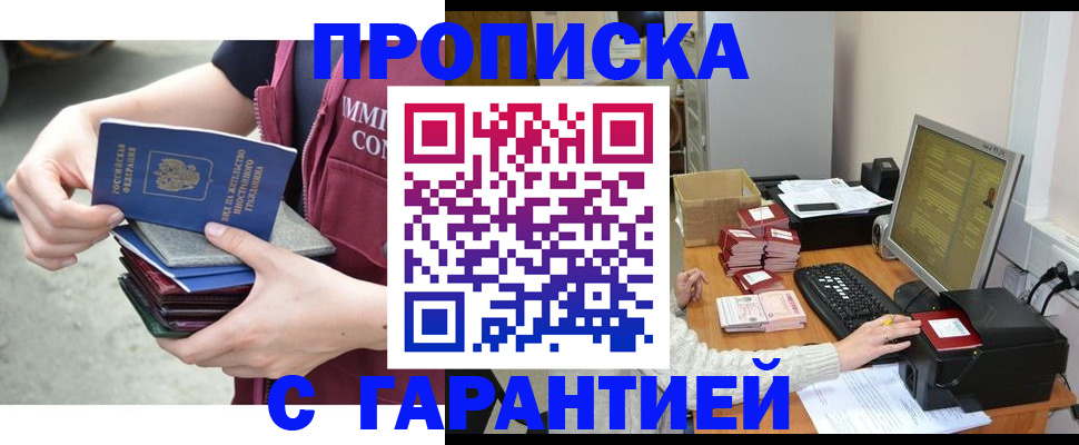 прописка законно в Сарове