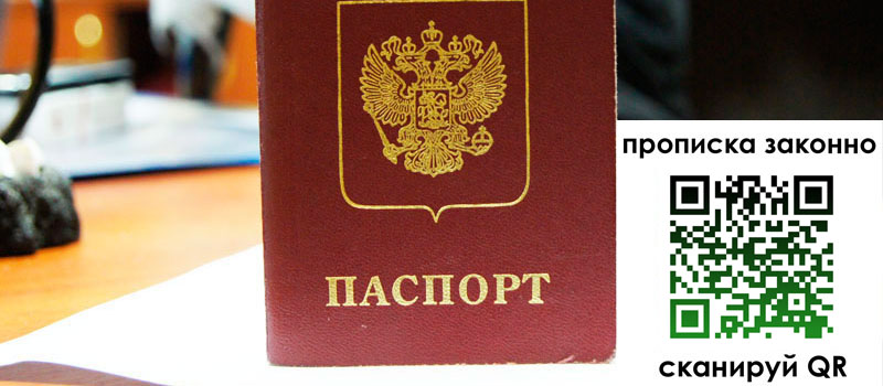 прописка в Сарове